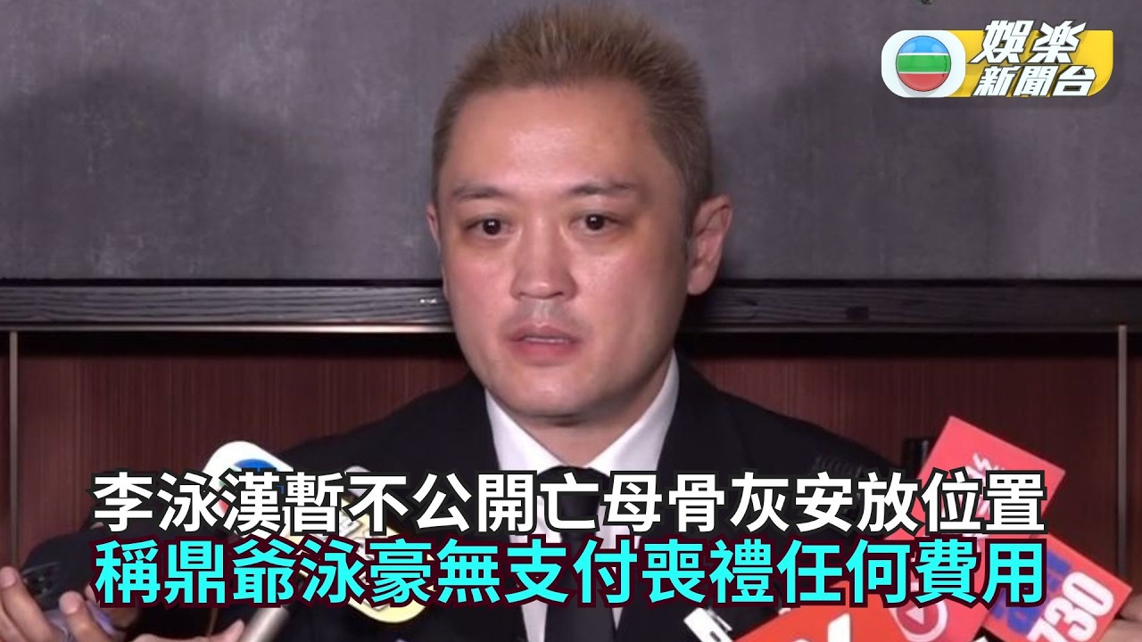 Li Ming’s Funeral: Lee Wing-hon Addresses Family Disputes and Financial ...