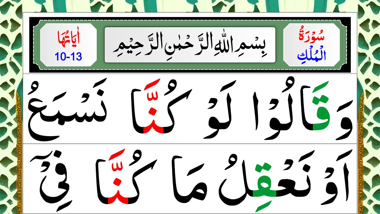 Learn Surah Al-Mulk: Tajweed, Translation & Benefits