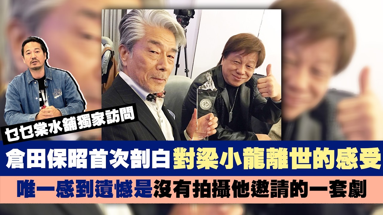 Remembering Leung Siu Lung: A Rare Interview with Kurt Chan